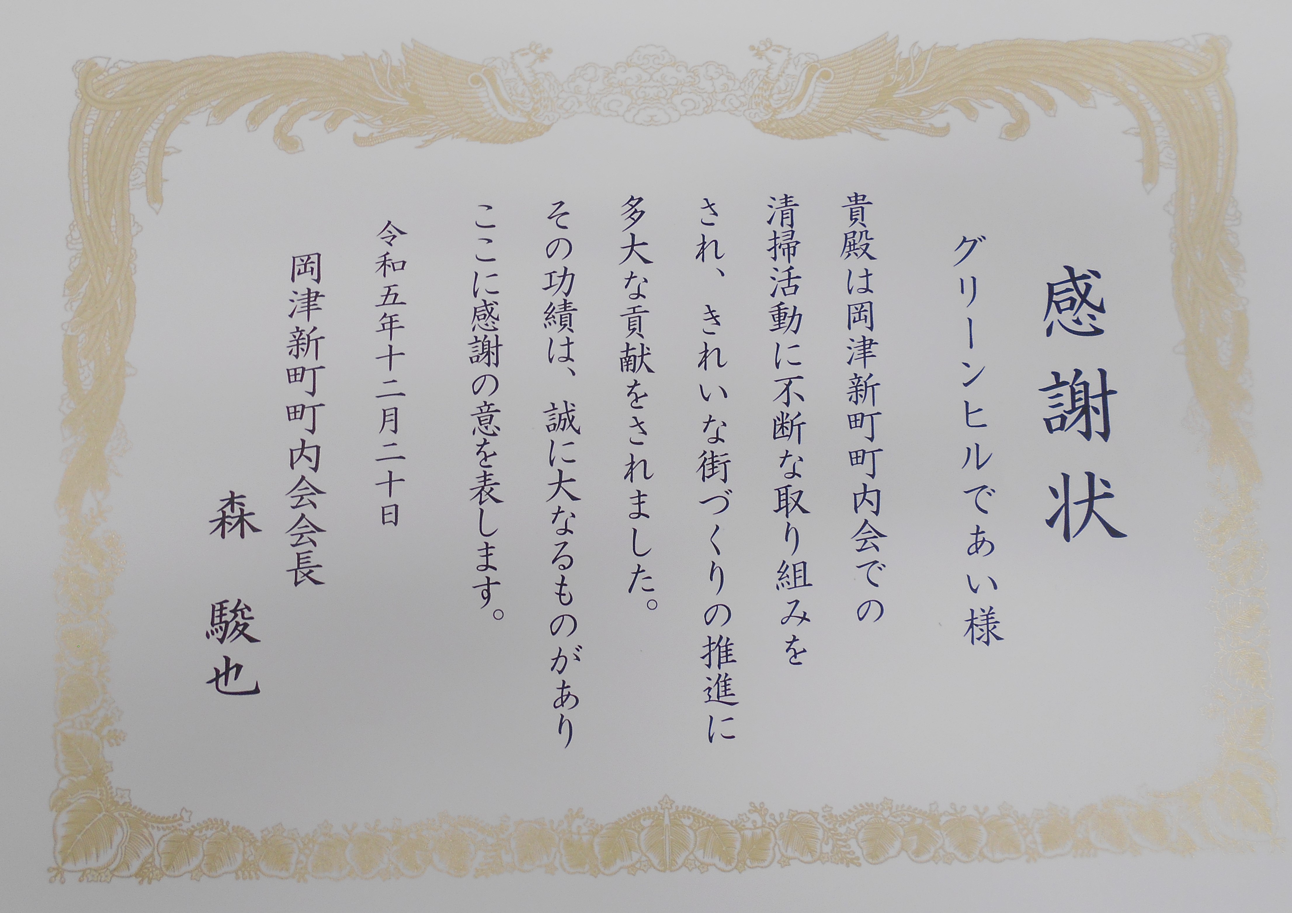 感謝状 感謝状