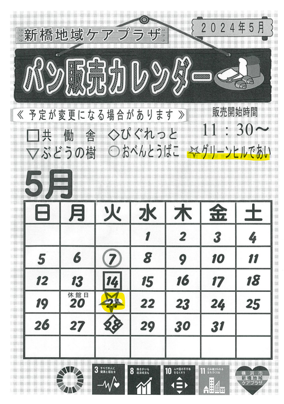 スケジュール スケジュール